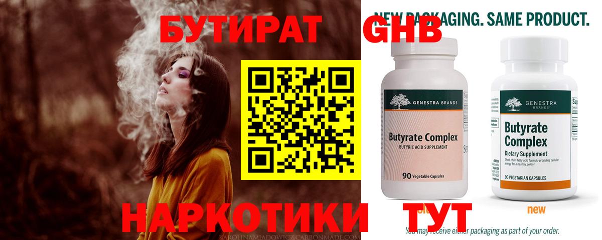 Бутират бутандиол Дербент