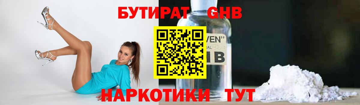 Дербент  Бутират жидкий экстази  Вход с VPN 