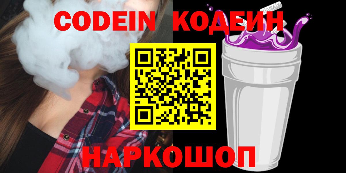 Дербент  Кодеин Purple Drank  Вход с VPN 
