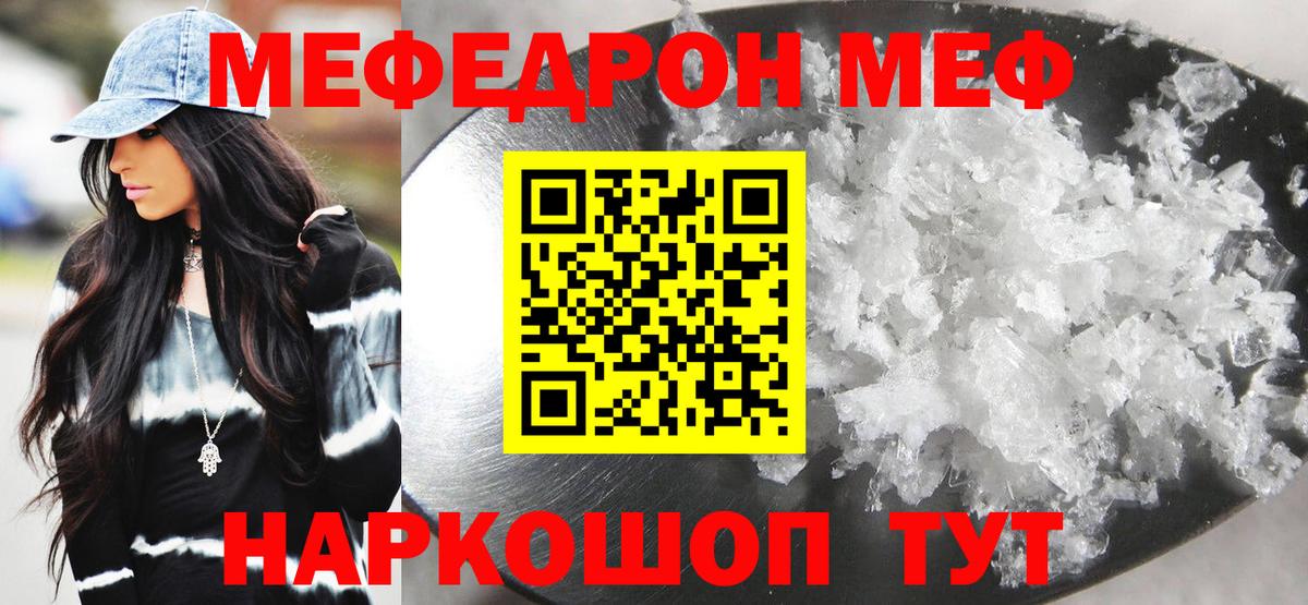 МЕФ кристаллы  МЯУ-МЯУ мука  как найти   Дербент  Вход с VPN 