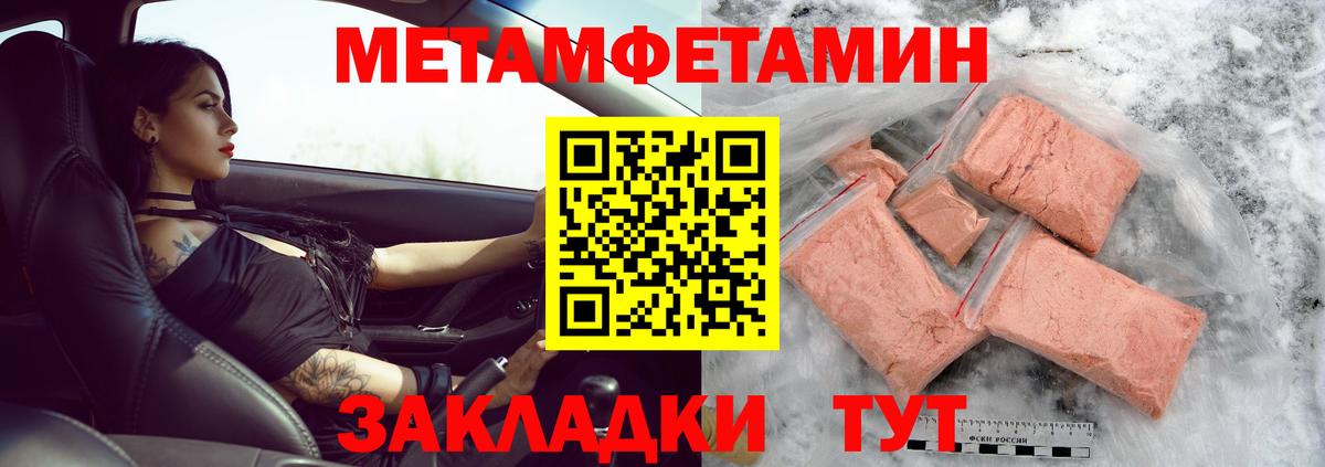 МЕТАМФЕТАМИН  Метамфетамин мет  Метамфетамин мет  Вход с VPN  Дербент 
